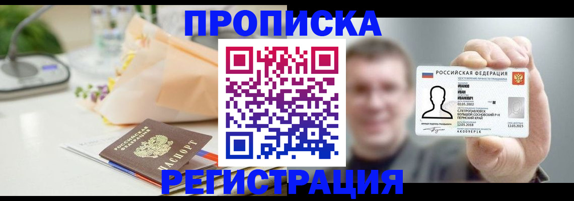 временная прописка в Киришах